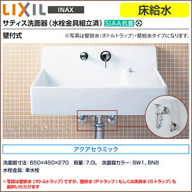 【送料無料】LIXIL リクシル 洗面器サティス洗面器 床給水 コンパクト洗面器手洗い 壁付式 YL-A537T■単水栓 アクアセラミック壁排水/床排水を選択可能洗面 トイレ 手洗い器 洗面台 激安 住宅設備 DIY 洗面台 リフォーム