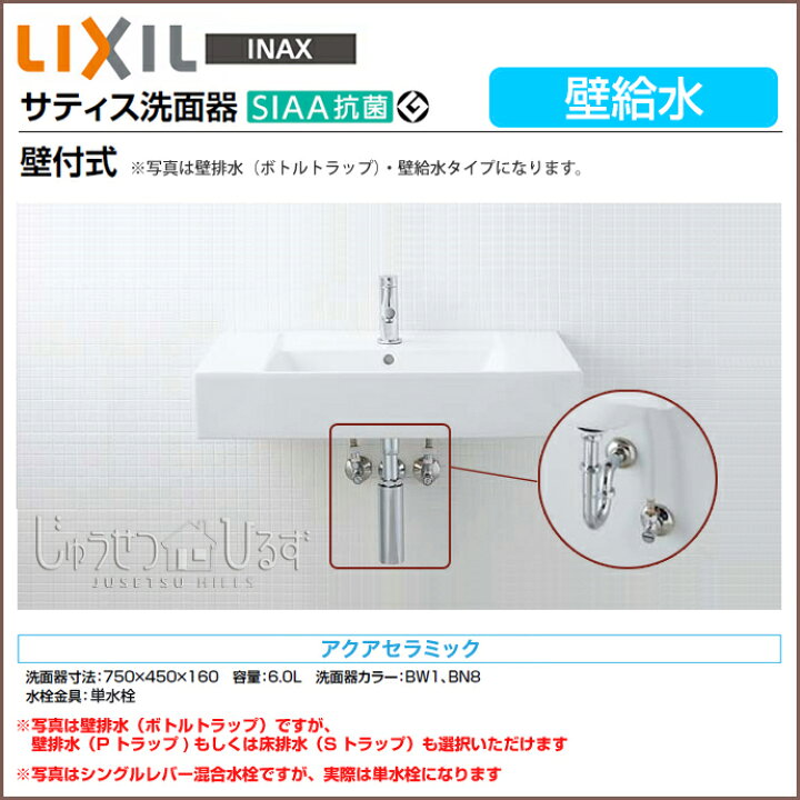 楽天市場】LIXIL リクシル 洗面器 サティス洗面器 壁給水 コンパクト 