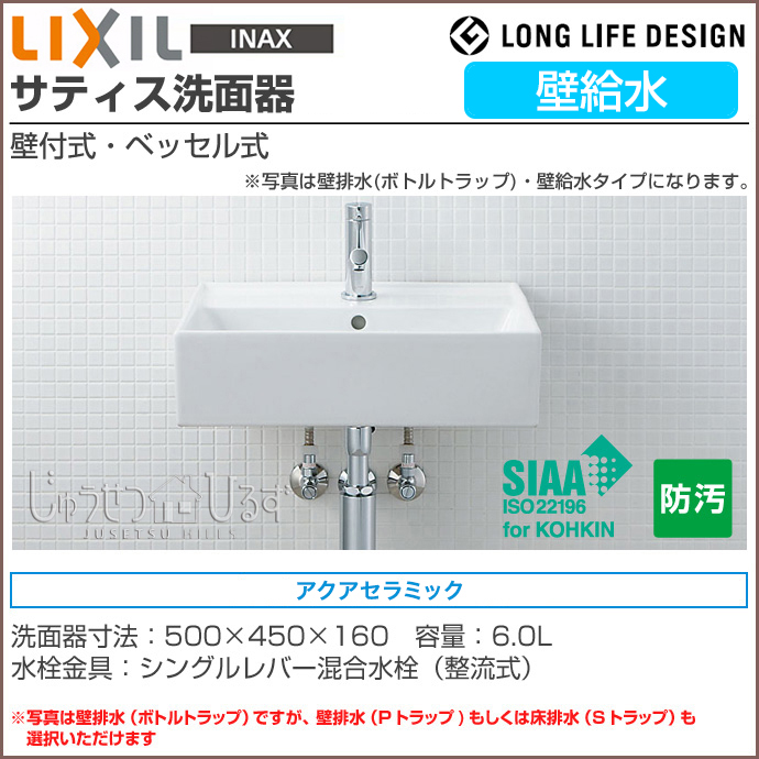 楽天市場】【送料無料】LIXIL リクシル 洗面器サティス洗面器 壁給水 