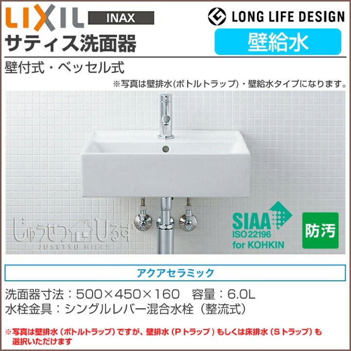 楽天市場 送料無料 Lixil リクシル 洗面器サティス洗面器 壁給水 コンパクト洗面器手洗い 壁付式 Yl A555 シングルレバー混合水栓 アクアセラミック壁排水 床排水を選択可能洗面 トイレ 手洗い器 洗面台 激安 Diy リフォーム じゅうせつひるず楽天市場店