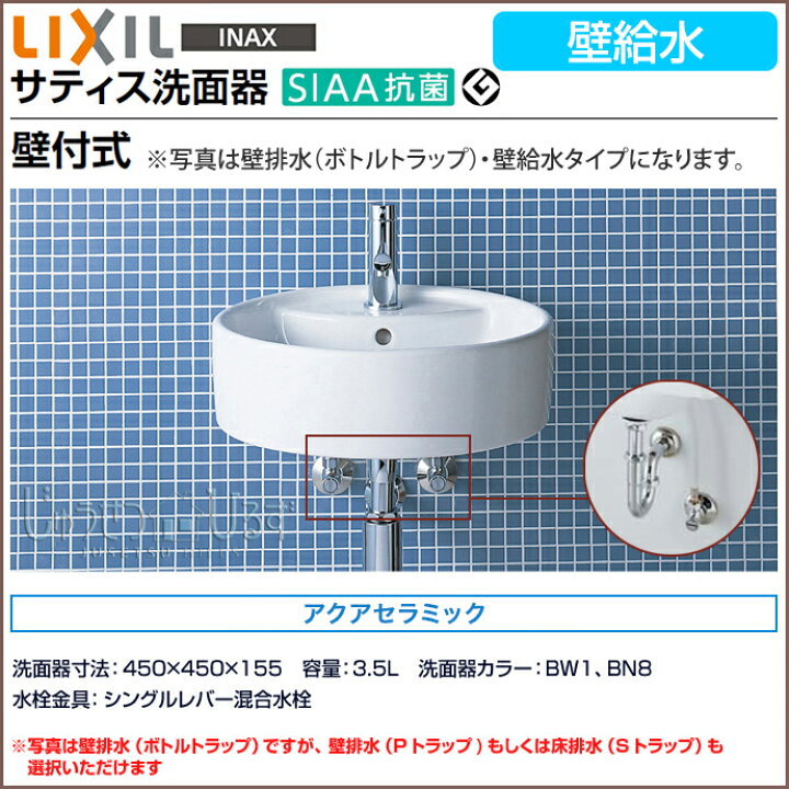 楽天市場 送料無料 Lixil リクシル 洗面器サティス洗面器 壁給水 コンパクト洗面器手洗い 壁付式 Yl A543sy シングルレバー混合水栓 アクアセラミック壁排水 床排水を選択可能洗面 トイレ 手洗い器 洗面台 激安 住宅設備 Diy 洗面台 リフォーム じゅうせつひるず