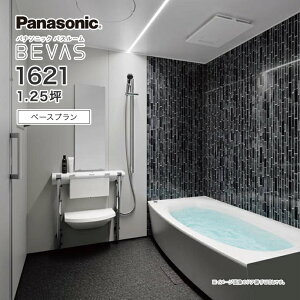 Panasonic パナソニック システムバス バスルーム BEVAS ベースプラン 1621 1.25坪 BVS2003プラン ビバス ユニットバス 激安 特価 セール SALE 住宅設備 住設 新築 リフォーム