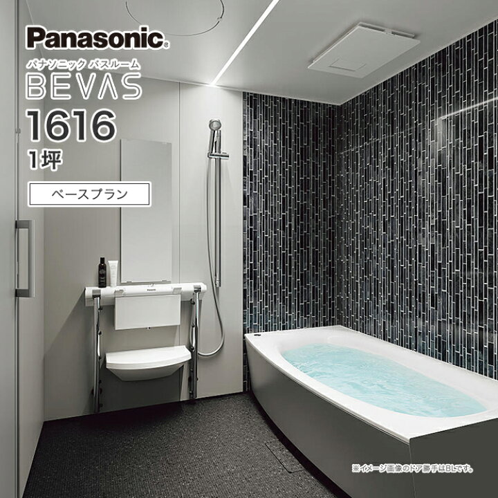 楽天市場】Panasonic パナソニック システムバス バスルーム BEVAS 