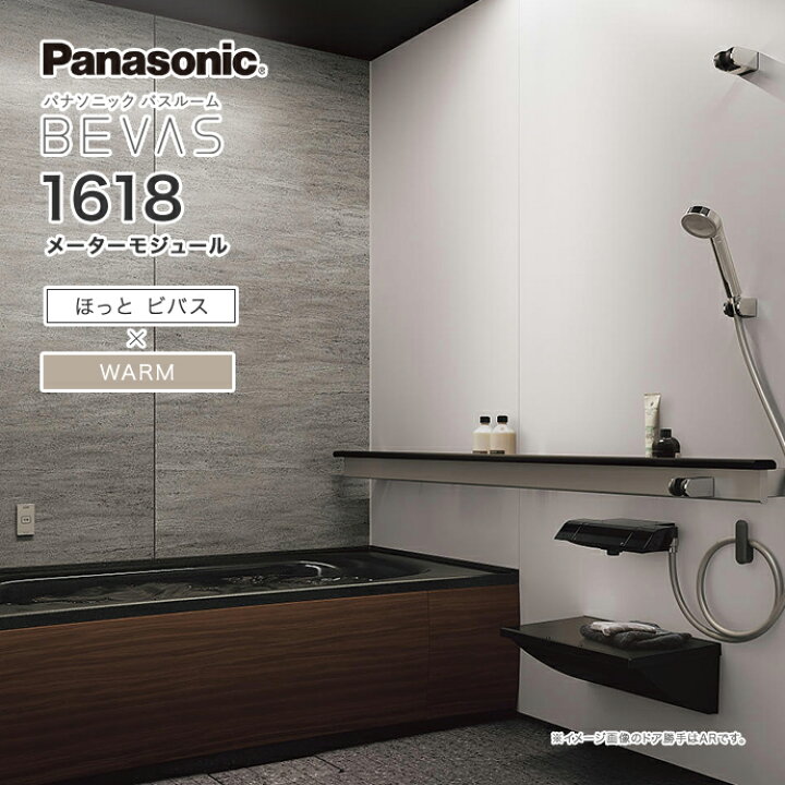 楽天市場】Panasonic パナソニック システムバス バスルーム BEVAS 