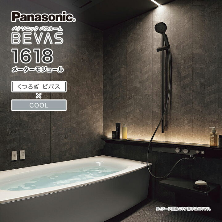 楽天市場】Panasonic パナソニック システムバス バスルーム BEVAS 