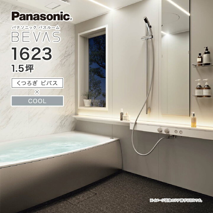 楽天市場】Panasonic パナソニック システムバス バスルーム BEVAS 