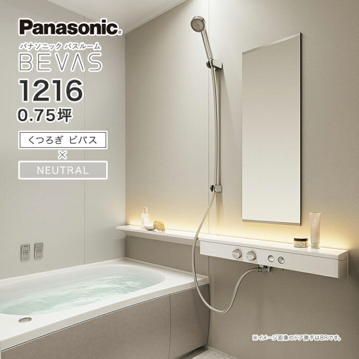 楽天市場】Panasonic パナソニック システムバス バスルーム BEVAS 