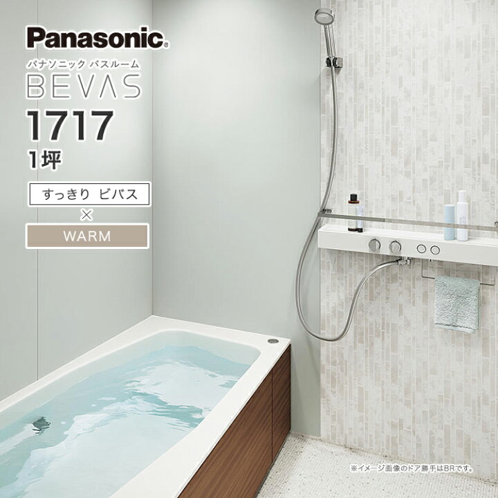 楽天市場】Panasonic パナソニック システムバス バスルーム BEVAS 