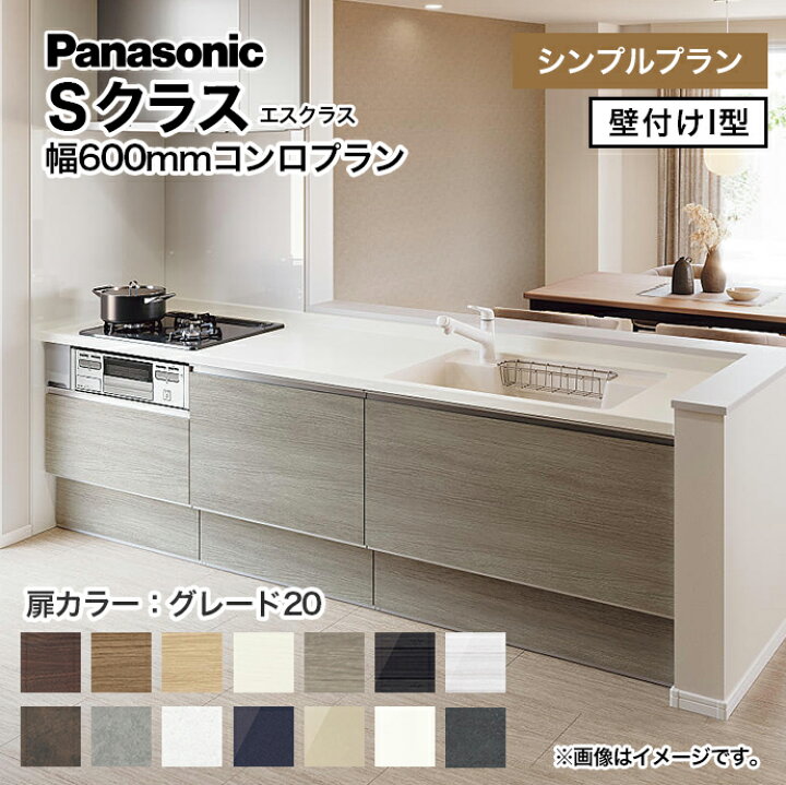 楽天市場】Panasonic システムキッチン Sクラス シンプルプラン 壁型I 