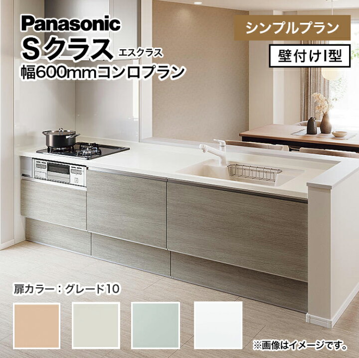 楽天市場】Panasonic システムキッチン Sクラス シンプルプラン 壁型I 