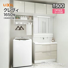 LIXIL リクシル 洗面台クレヴィ 洗面化粧台 奥行500 1650幅 本体900幅3面鏡 スリムLED スマートポケット付全収納 くもり止めコート付フルスライドタイプ タッチレス水栓 ナビッシュRBFH-905JY-A/●HA MRB-903KXJU 1650mm Crevi おしゃれ リフォーム 送料無料