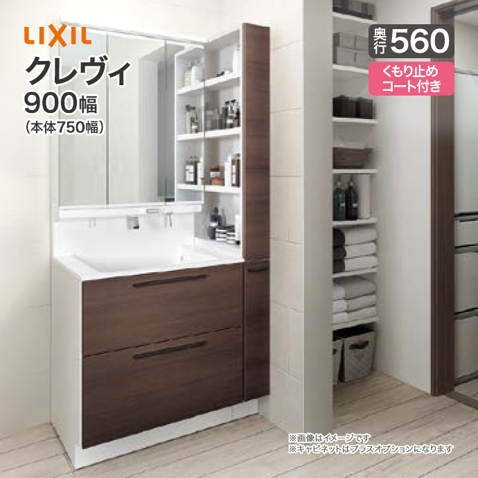 lixil 洗面化粧台 750 洗面台 クレヴィの人気商品・通販・価格比較
