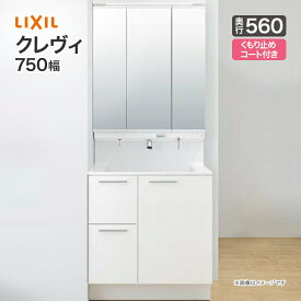 LIXIL リクシル 洗面台クレヴィ 洗面化粧台 奥行560 750幅3面鏡 LED照明 スリムLED 全収納くもり止めコート付引出タイプ プッシュ水栓RAH-755PY-A/●FA MRA-753TXJU 750mm 引き出し Crevi おしゃれ リフォーム 送料無料