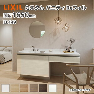 LIXIL ���ʑ� �J�X�^���o�j�e�BRe�t�B�� el149 �t���Z�b�g�v���� ��1650mm �^�b�`���X���� ��ʒn�d�l �Ԍ�1650mm *U1EKF-165AX��LKKANX/��H�� �T�[�N���~���[