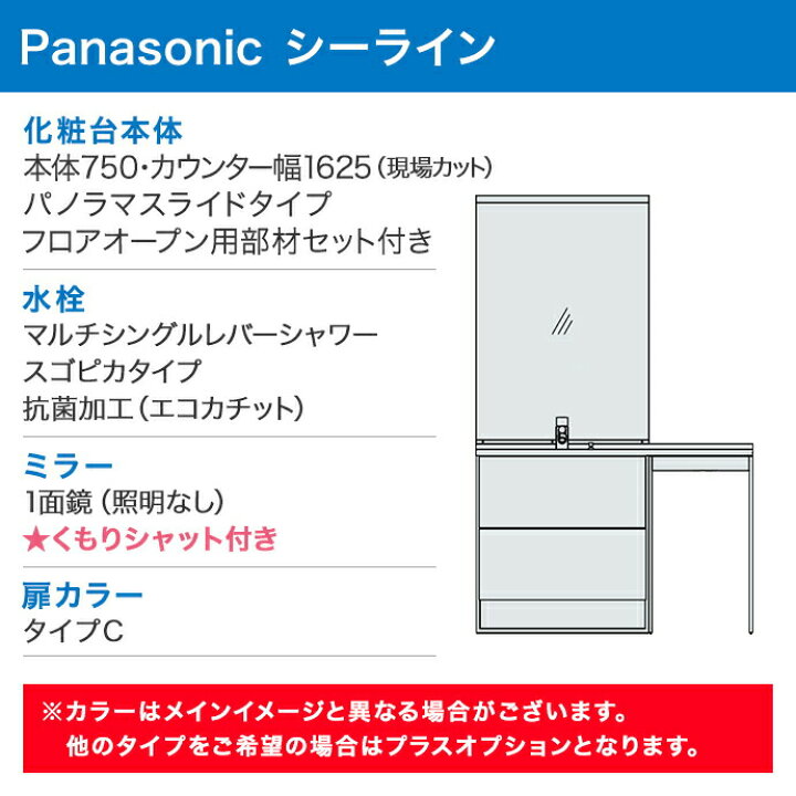 楽天市場 パナソニック 洗面化粧台 セット シーライン 幅10mm1面鏡 くもりシャット付き Xgqc16d5swkml Gqc075fssbt Gqc14cedパノラマスライドタイプ マルチシングルレバーシャワーエコカチット 奥行き530mmpanasonic C Line 10 じゅうせつひるず楽天市場店