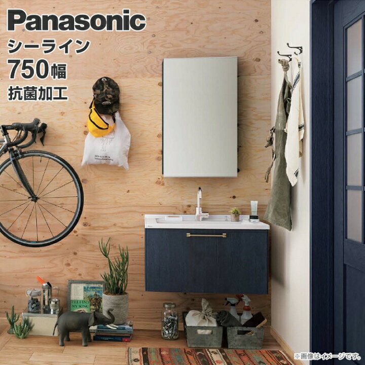 楽天市場】パナソニック 洗面化粧台 セット シーライン 幅750mm収納付1 