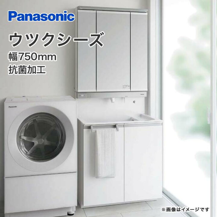 楽天市場】ウツクシーズ 幅750mm 洗面化粧台 セット 3面鏡 洗面台 