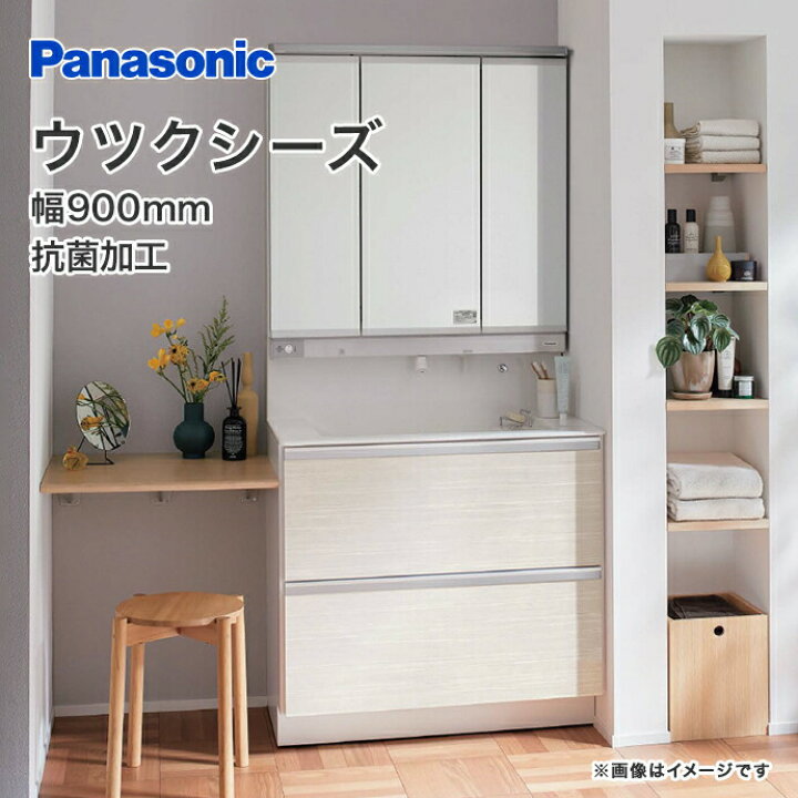 楽天市場】ウツクシーズ 幅900mm 洗面化粧台 セット 3面鏡 洗面台 