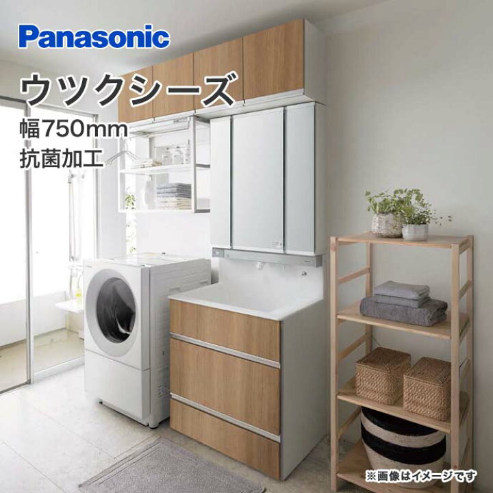 楽天市場】ウツクシーズ 幅750mm 洗面化粧台 セット 3面鏡 洗面台 