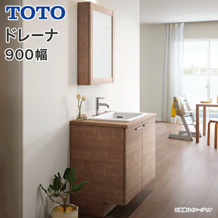 楽天市場】TOTO 洗面台 ドレーナ 900幅 木目調 2枚扉 木枠一面鏡 広 