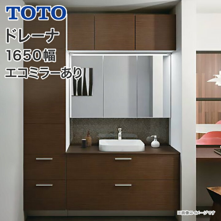 楽天市場】TOTO 洗面台 ドレーナ 1650幅 ホワイト 2段引出 アクセント 