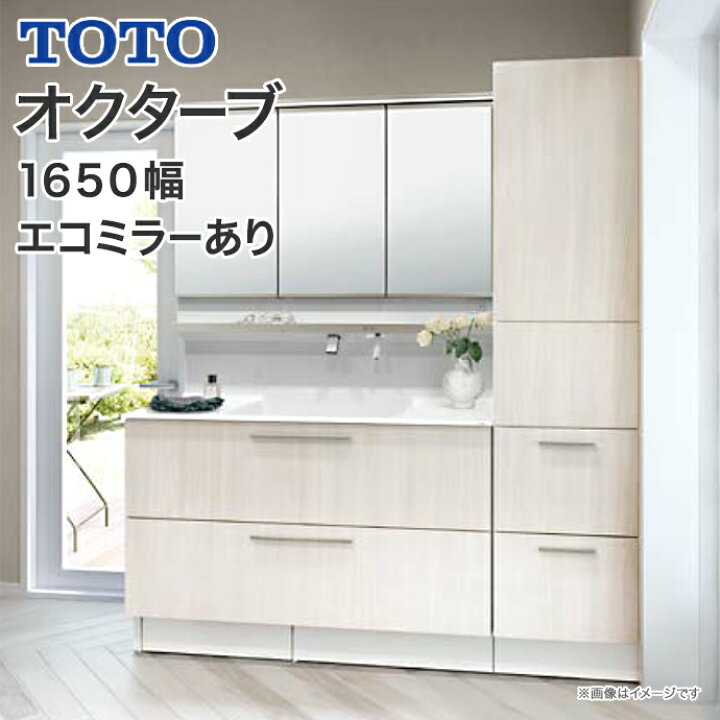 楽天市場】TOTO 洗面台 オクターブ 1650幅 2段引き出し 体重計収納 