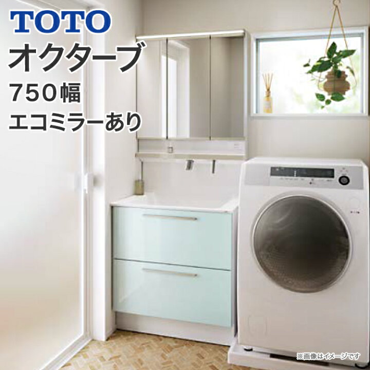 楽天市場】TOTO 洗面台 オクターブ 750幅 2段引き出し 三面鏡 タッチ 