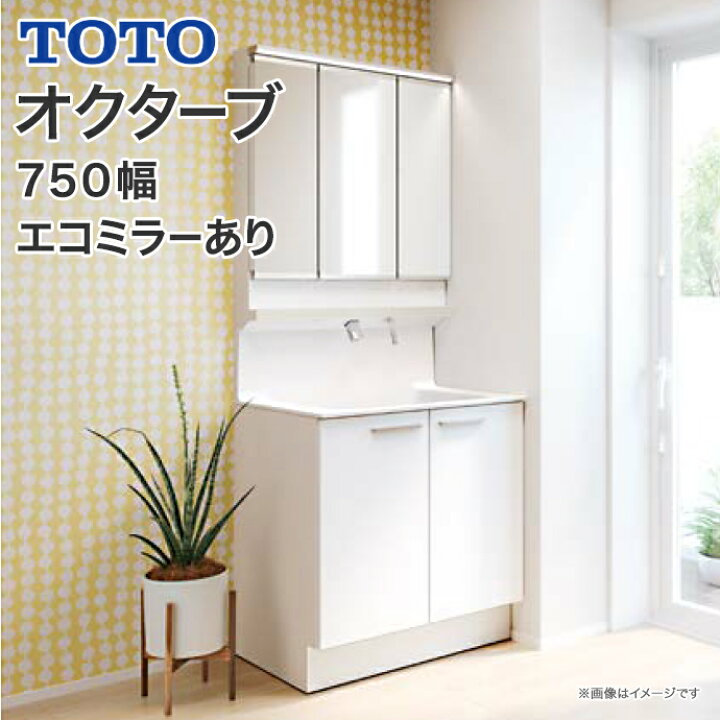 楽天市場】TOTO 洗面台 オクターブ 750幅 2段扉 三面鏡 タッチレス 