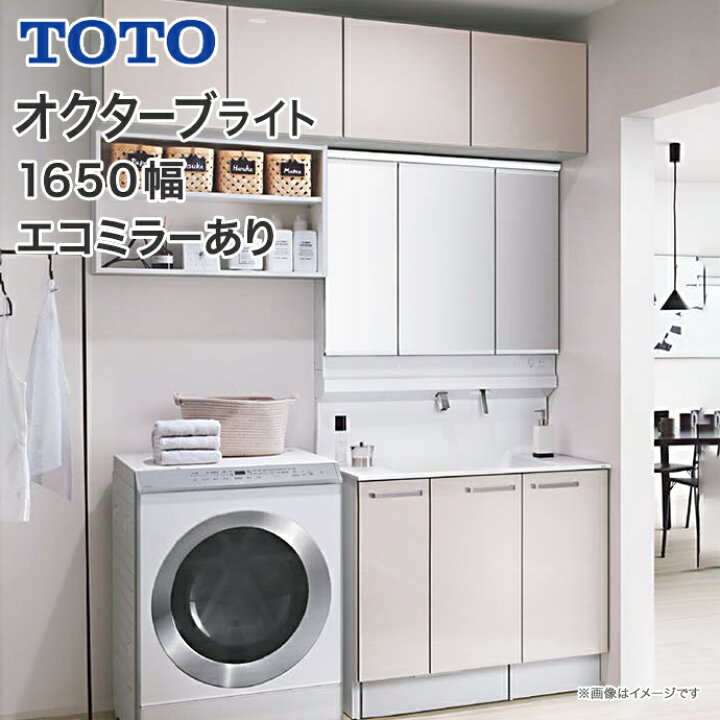 楽天市場】TOTO 洗面台 オクターブライト 1650幅 片引き出し(体重計 