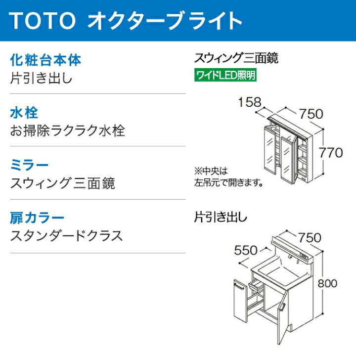 楽天市場】TOTO 洗面台 オクターブライト 900幅 片引き出し スウィング 