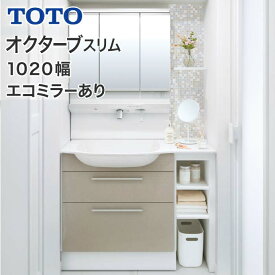TOTO 洗面台 オクターブスリム 1020幅 2段引き出し+オープンキャビネット 三面鏡 タッチレスワイドLED照明 高さ1800mm対応 エコミラー LDSFM104BF◆AN1● LMFM075B3GHC1G 1020 洗面化粧台 タッチレスお掃除ラクラク水栓 自動吐水 自動きれい除菌水 片寄ボウルプラン