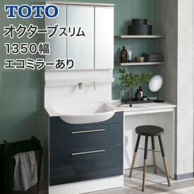 TOTO 洗面台 オクターブスリム 1350幅 2段引き出し+オープンキャビネット 三面鏡 タッチレスワイドLED照明 エコミラー LDSFM135BF◆AN1● LMFM075A3GHC1G 1350 洗面化粧台 片寄ボウルプラン