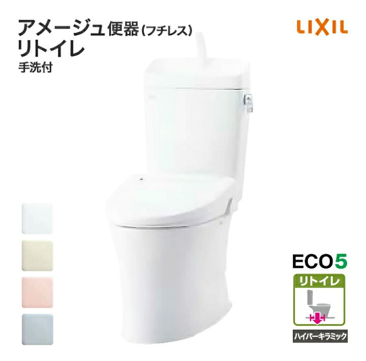 楽天市場】LIXIL トイレ アメージュ便器 タンク セット 一般地 便座 