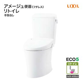 【送料無料】LIXIL リクシル トイレ 床排水アメージュ便器 リトイレ フチレス 手洗なしBC-Z30H DT-Z350Hハイパーキラミック ECO5リフォームトイレ 激安 便器 便座 DIY