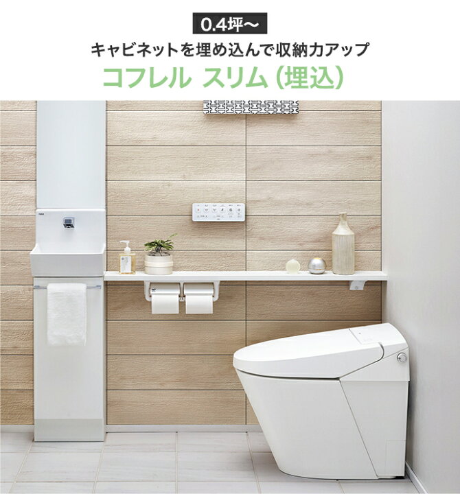 楽天市場】LIXIL リクシル トイレ手洗 コフレル スリム カウンター 