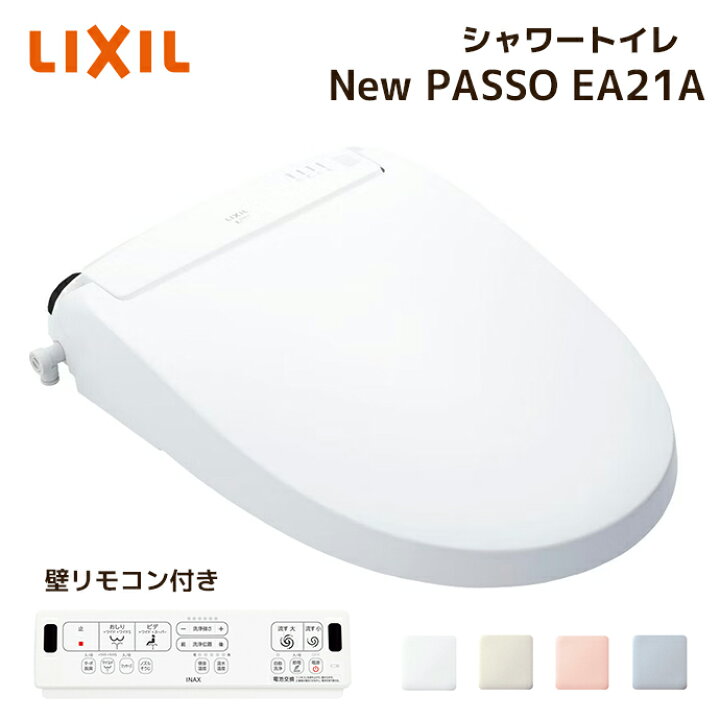 楽天市場】LIXIL リクシル New PASSO パッソ シャワートイレ CW-EA21A 