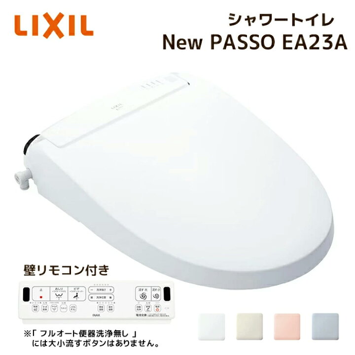 楽天市場】LIXIL リクシル New PASSO パッソ シャワートイレ CW-EA23A 