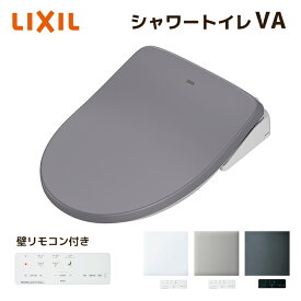 LIXIL リクシル シャワートイレ 壁リモコン付 VA CW-VA11■/● DIY 温水洗浄便座 ビデ洗浄 ノズル洗浄 暖房便座 フルオート便器洗浄 CW-VA11QA CW-VA11QC ピュアホワイト ノーブルグレー ノーブルブラック