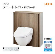 LIXIL リクシル トイレ フロートトイレ F1グレード 床排水（Sトラップ）収納付 手洗いなし YDS-F251AS1/…