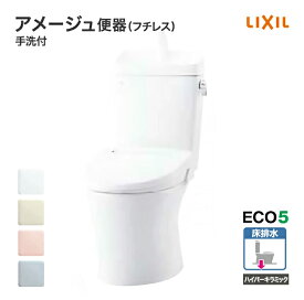LIXIL トイレ アメージュ便器 タンク セット 一般地 便座別売り 手洗い付き 床排水 フチレス 便器 ハイパーキラミック仕様 蛇口付き リクシル BC-Z30S DT-Z380 ECO5
