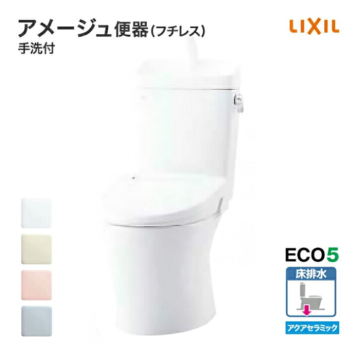 楽天市場】LIXIL トイレ アメージュ便器 タンク セット 一般地 便座 