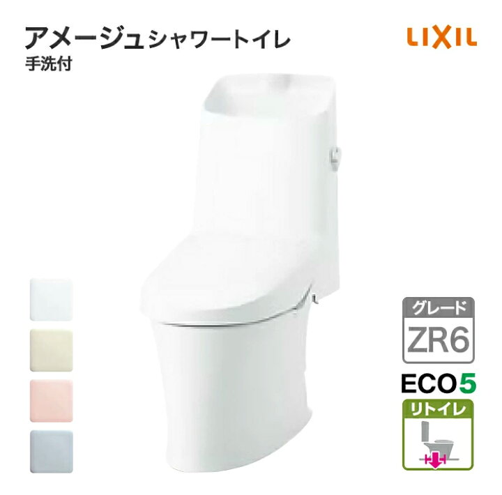 楽天市場】LIXIL トイレ アメージュシャワートイレ リトイレ グレード 