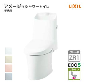 LIXIL トイレ アメージュシャワートイレ リトイレ グレードZR1 ヒーター付き セット 一般地 手洗い付き 便器 リクシル BC-Z30H DT-Z381H ECO5