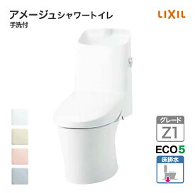 LIXIL トイレ アメージュシャワートイレ グレードZ1 セット 一般地 手洗い付き 床排水 便器 ハイパーキラミック仕様 蛇口付き リクシル BC-Z30S DT-Z381 ECO5