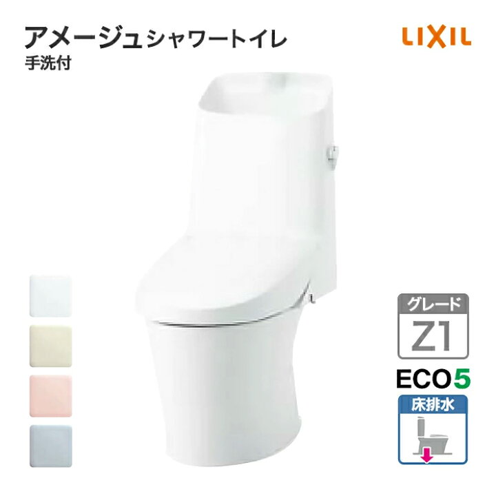 楽天市場】LIXIL トイレ アメージュシャワートイレ グレードZ1 セット 