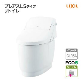 LIXIL リクシル トイレ 床排水 プレアスLSタイプ リトイレ CLR5Aグレード YBC-CL10HU DT-CL115AHU アクアセラミック ECO5 一般地 タンクレストイレ リフォーム リトイレ 便器 便座 住宅設備 DIY シャワー