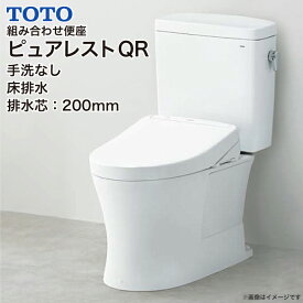 【送料無料】TOTO 組み合わせ便器ピュアレストQR 便器 手洗なし床排水 CS232B+SH232BA激安住宅設備 DIY