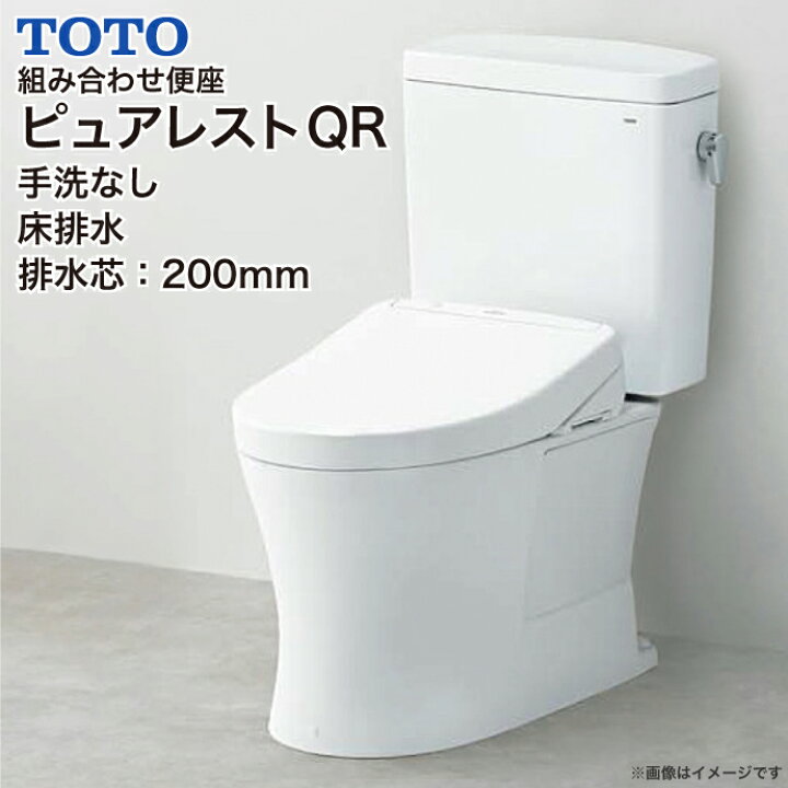 楽天市場】TOTO 組み合わせ便器 ピュアレストQR 便器 手洗なし 床排水 