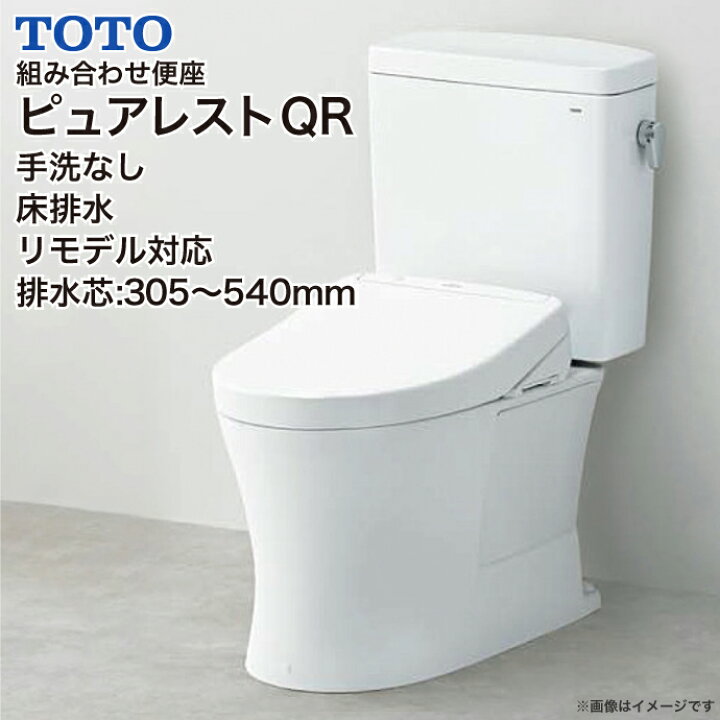 楽天市場】TOTO 組み合わせ便器 ピュアレストQR 便器 手洗なし 
