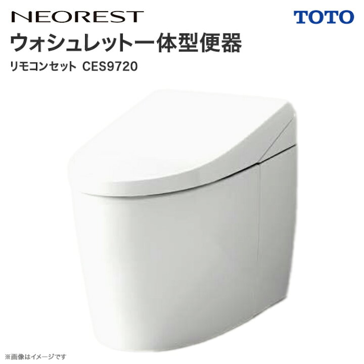 楽天市場】TOTO ネオレスト AS2 床排水 200mm ウォシュレット一体型 